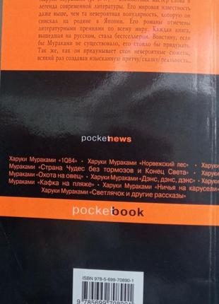 Харуки мураками токійські легенди ексмо. 2014г. 192 с. наклад: 3000 екз. формат: 115x180 мм м'яка з