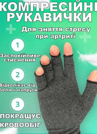 Ортопедические, хлопковые перчатки от артрита, компрессионные.