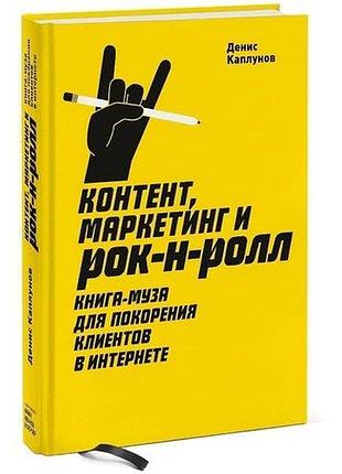Контент, маркетинг. каплунов д. bm