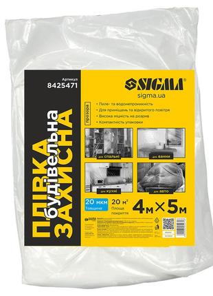 Пленка защитная строительная 4×5м 20мкм sigma (8425471)