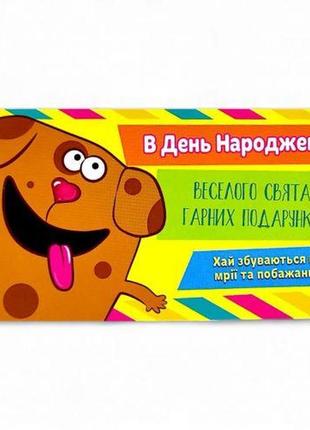 Конверт вітальний "з днем народження" (укр)