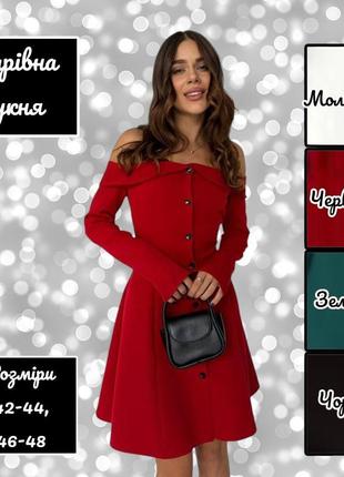 Короткое платье с пышной юбкой расклешенное вечернее baby doll  с открытыми плечами
