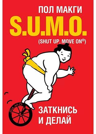 Sumo. Лайкни та роби макгі п. bm