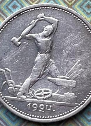 Монета ссср 50 копеек 1924 г. т.р.