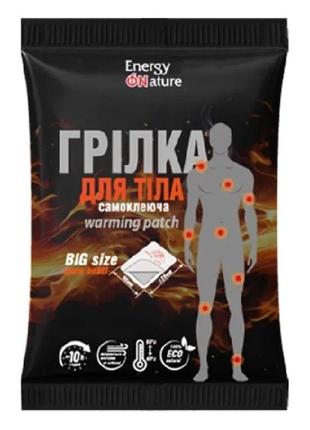 Грелка для тела большая самонагревающаяся самоклейка energy of nature 10 часов
