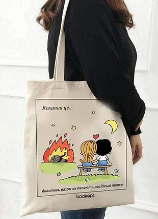 Экошопер bookopt bk4024 любовь это… (love is) бежевый ttar