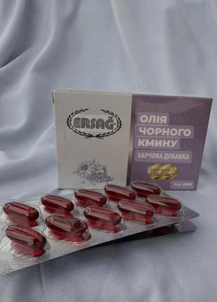 Масло черного тмина ersag 80 капс.