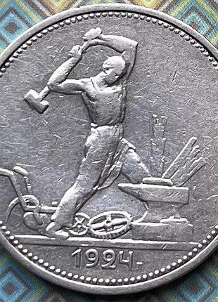 Монета ссср 50 копеек 1924 г. т.р.