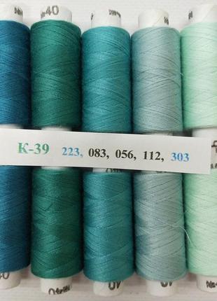 Набор ниток с градиентом 40/2 100 полиэстер 180м к-39
