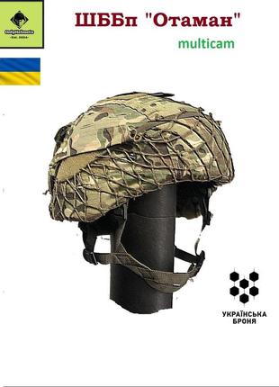 Шолом бойовий балістичний повнорозмірний (каска) "отаман" (тм українська броня)/ onlyhelmets