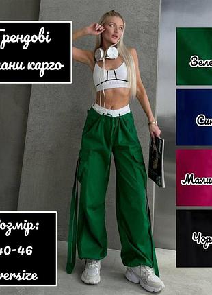 Брюки штаны карго палаццо с карманами хлопковые синие малиновые черные зеленые для танцев спортивные