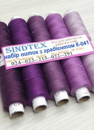 Набор ниток с градиентом 40/2 100 полиэстер 180м к-41