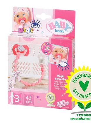 Пустушка для ляльки baby born на кліпсі (в асорт.)