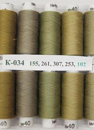 Набор ниток с градиентом 40/2 100 полиэстер 180м к-34