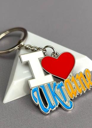 Брелок метал "i love ukraine" - срібло