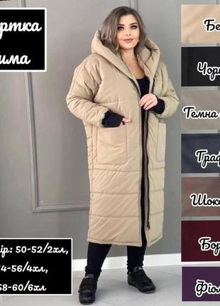 Жіноча зимова тепла куртка пальто великого розміру батал, бежева, чорна, оливкова, сіра, бордова, коричнева, фіолетова, парка,