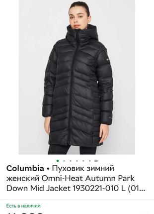 Пуховик columbia autumn park™ down mid jacket10 фото