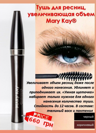 Туш для вій  чорна та коричнева  "сенсація"