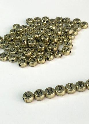 (20 г) намистини плоскі пластикові, алфавіт 6 мм (прим. 150 шт) - золото
