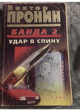 Пронин детектив