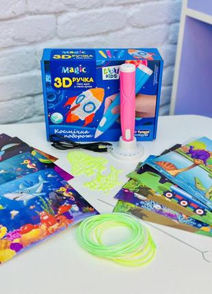 3d ручка для дітей з трафаретами