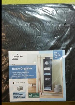 Органайзер для одягу