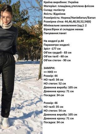 ❤️штаны плащевка+флис+синтепон, разные размеры, замеры в описании👇