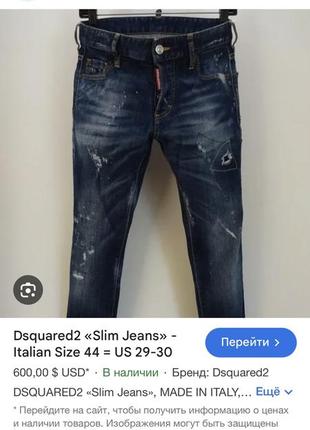 Dsqured2 джинсы оригинал 50 размер italy slim jeans3 фото