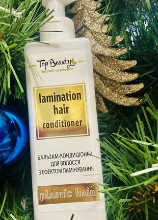 Бальзам-кондиціонер для волосся top beauty plastic hair lamination hair conditioner
