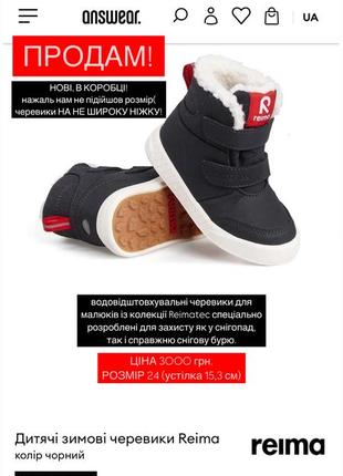Дитячі зимові черевики reima