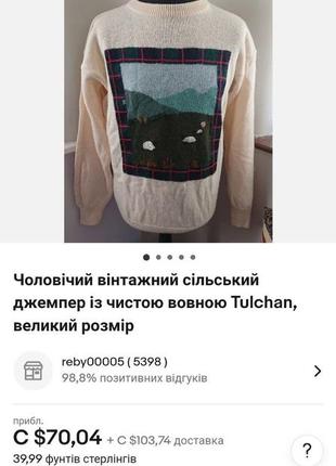 Стильний вовняний вінтажний светр tulchan із зображенням пейзажу в травʼяному кольорі5 фото