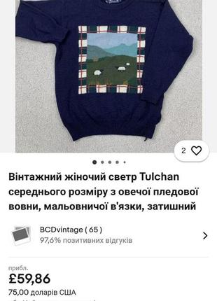Стильний вовняний вінтажний светр tulchan із зображенням пейзажу в травʼяному кольорі4 фото