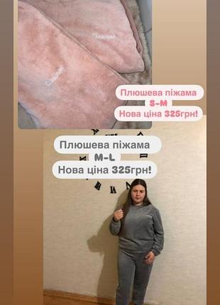 Плюшевые пижамы новые❗