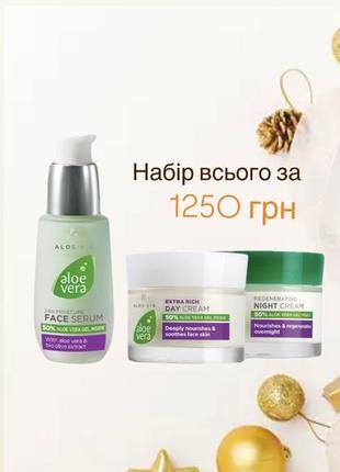 Lr aloe vera лимитированный набор по уходу за лицом крем сыворотками