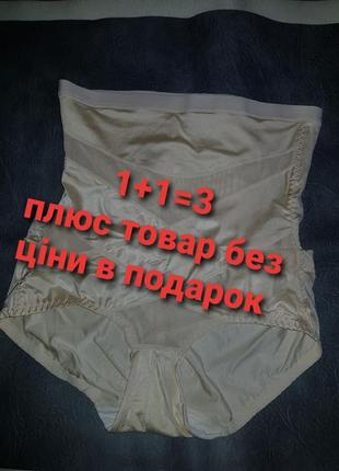 Трусики высокий