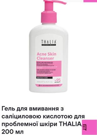 Гель для вмивання з саліциловою кислотою thalia,200 ml