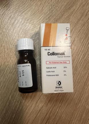 Колломак collomak от папиллом и бородавок 10 мл египет