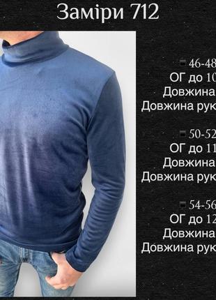 Мужской велюровый гольф на меху, черный мужской гольф, синий мужской гольф, графитовый мужской гольф