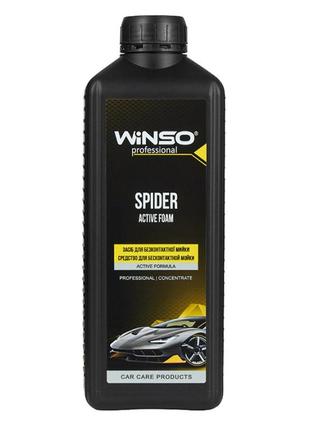 Активная пена winso spider active foam для бесконтактной мойки (концентрат 1:12-1:10 для пенокомлекта), 1л