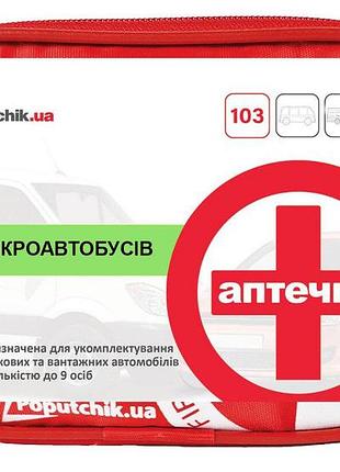 Аптечка медицинская автомобильная-2, согласно ту, мягкий футляр.