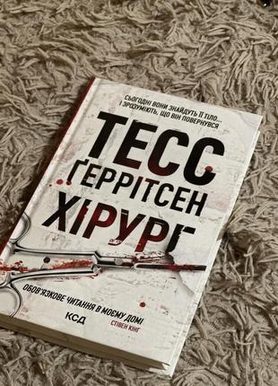 Книга хірург