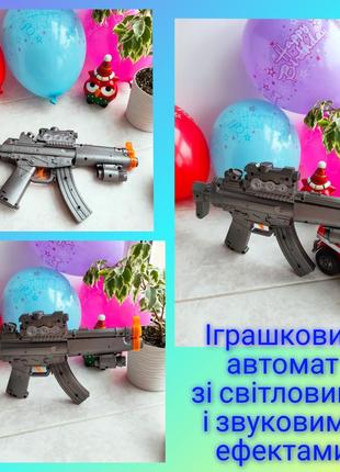 Іграшковий автомат