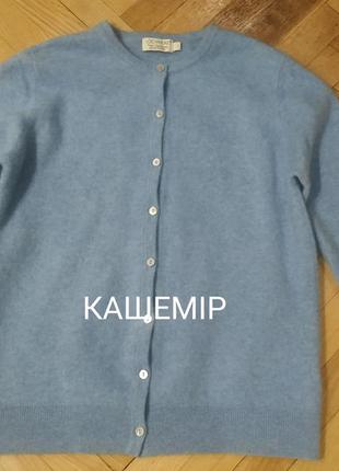 Кашемировая кофточка