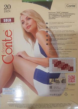 Колготки conte solo 20 den, mocca, розмір 3