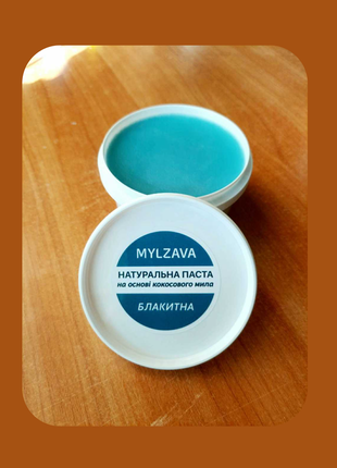 Екологічна рослинна паста mylzava на основі кокосового мила "блакитна" вага 310 г3 фото