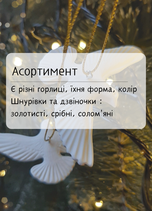 Горлице из кинофильма сам дома горлица дружбы новогодний декор ручной работы горлицы на елку7 фото