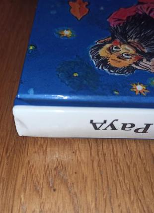 Эно рауд муфта полботинка моховая борода новые приключения челак нюанс