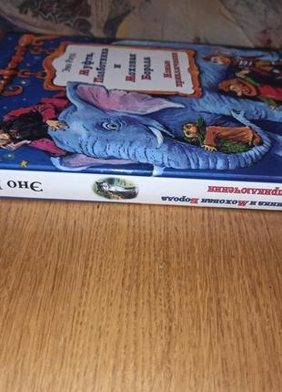 Эно рауд муфта полботинка моховая борода новые приключения челак нюанс