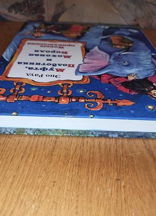 Эно рауд муфта полботинка моховая борода новые приключения челак нюанс