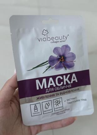 Тканевая маска для лица увлажнения и питания кожи